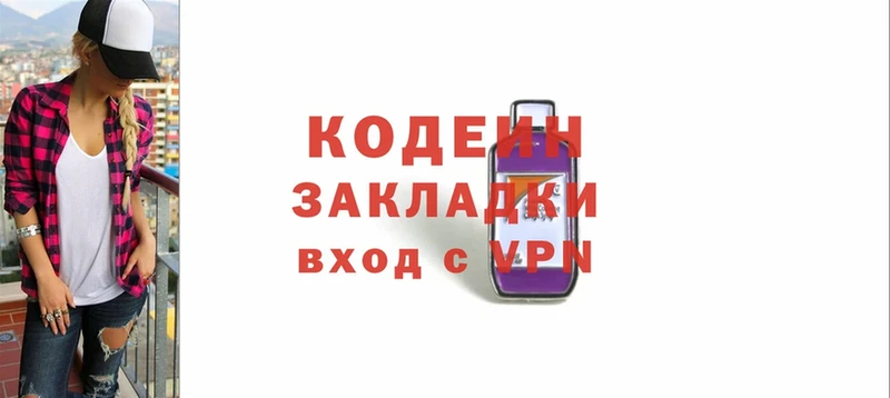 Кодеин Purple Drank Знаменск